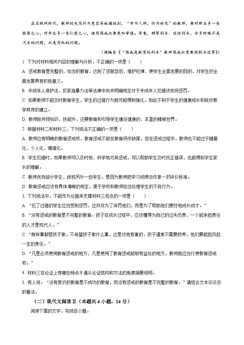 2024邵阳二中高一上学期6月期末语文试题含解析03
