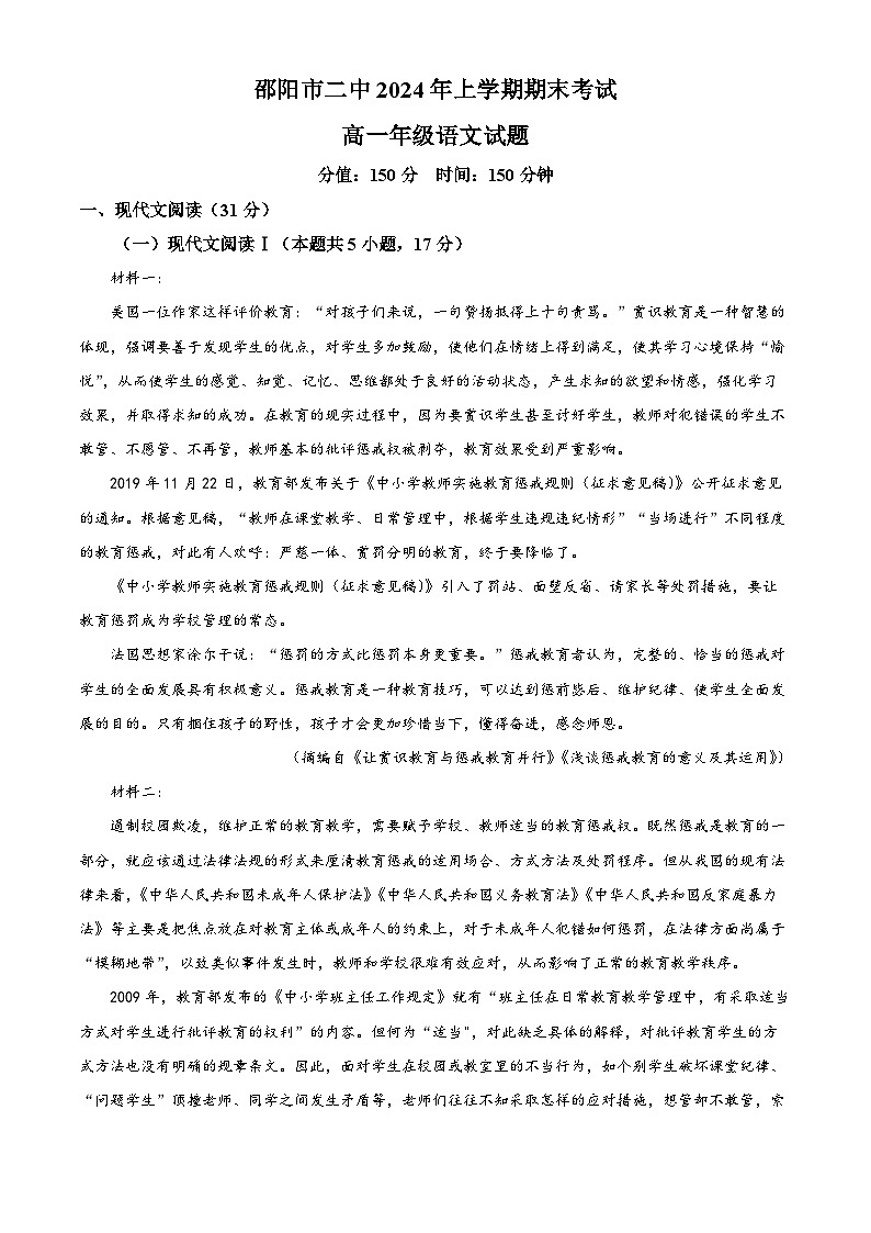 2024邵阳二中高一上学期6月期末语文试题含解析01