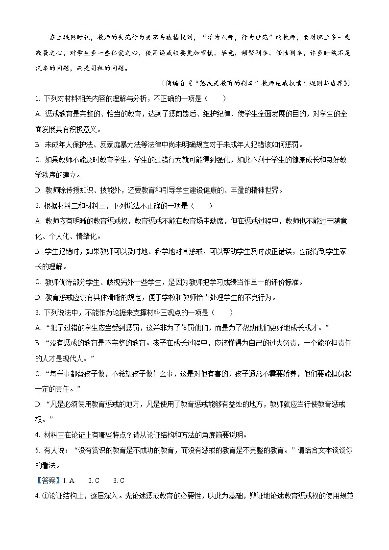 2024邵阳二中高一上学期6月期末语文试题含解析03