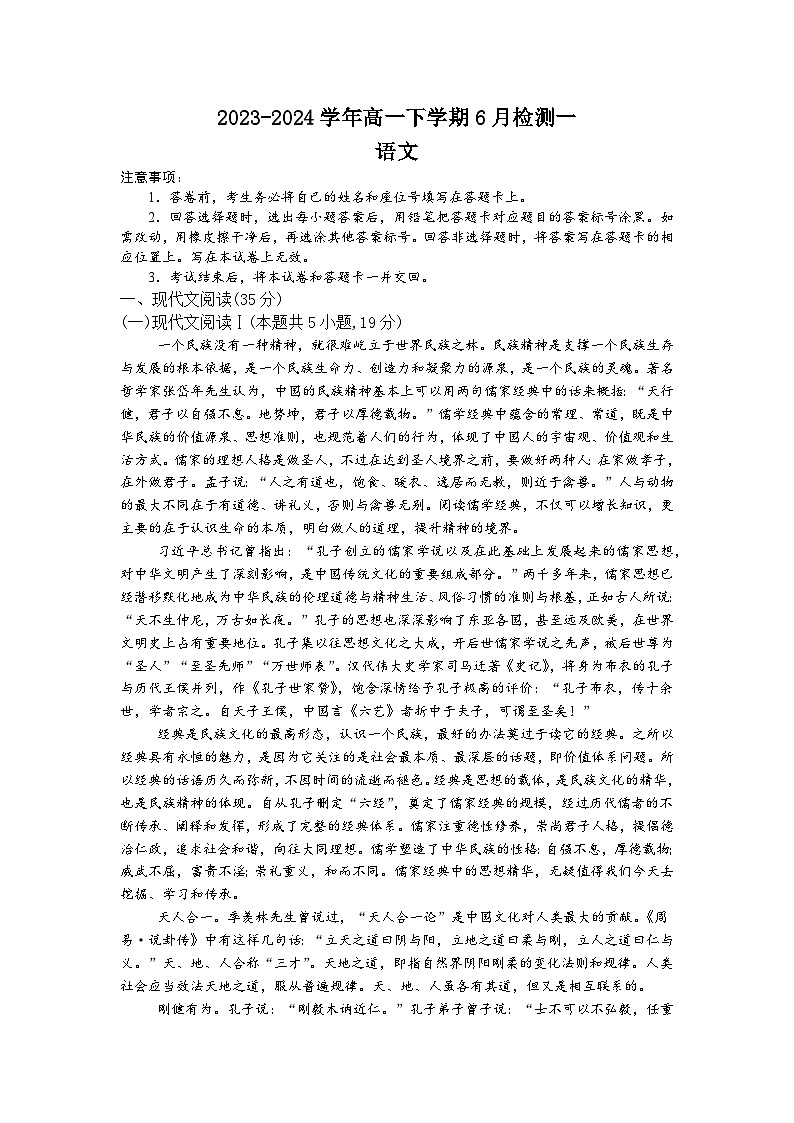 2024许昌高级中学高一下学期6月月考试题语文含解析01