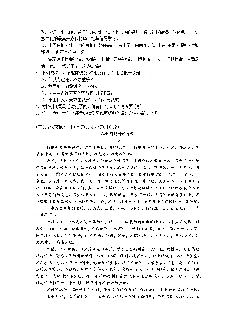 2024许昌高级中学高一下学期6月月考试题语文含解析03