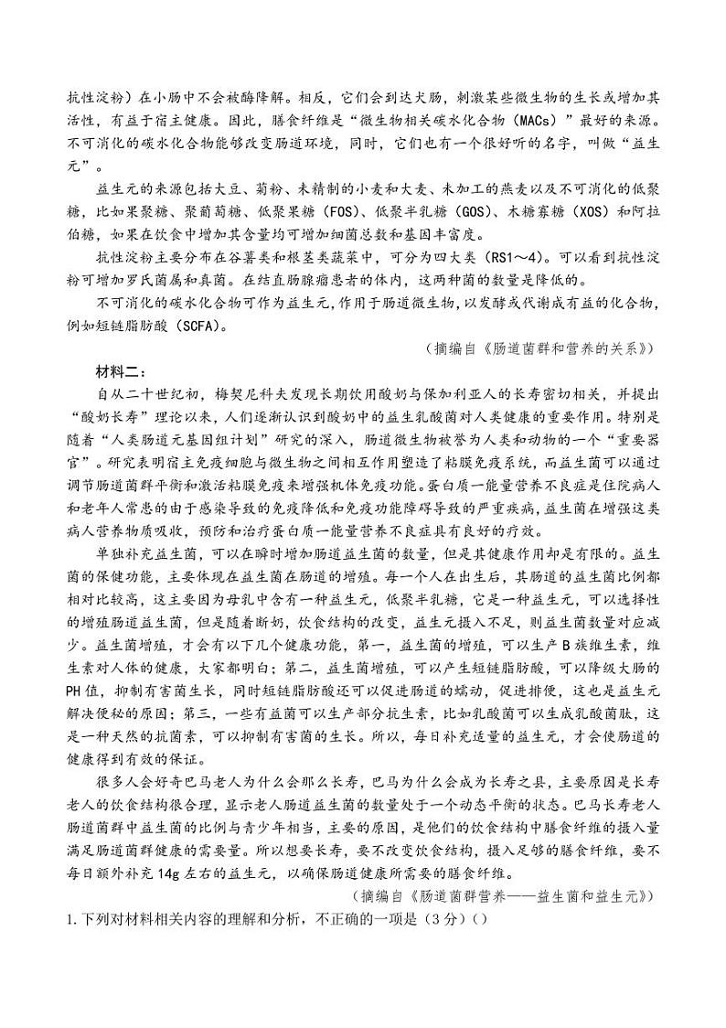 2024届湖南新高考教学教研联盟（暨长郡十八校）高三第二次联考语文试题+答案第2页