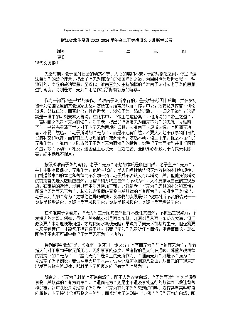 [语文]浙江省北斗星盟2023-2024学年高二下学期语文5月联考试卷第1页