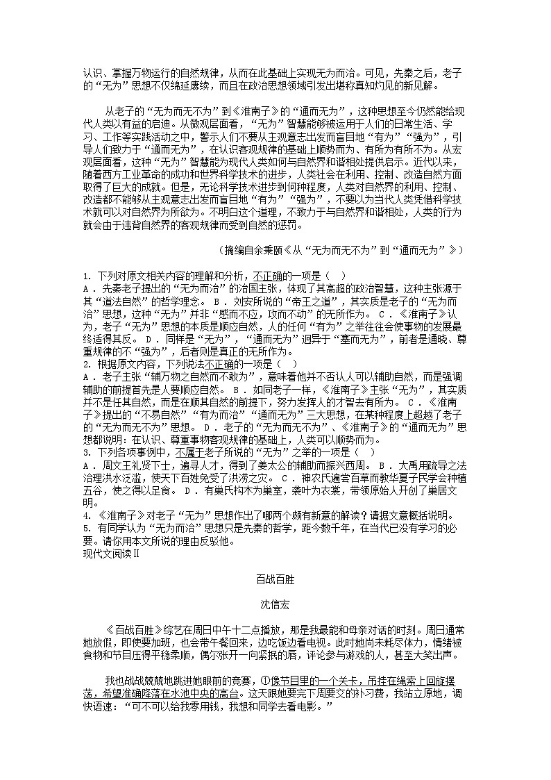 [语文]浙江省北斗星盟2023-2024学年高二下学期语文5月联考试卷第2页
