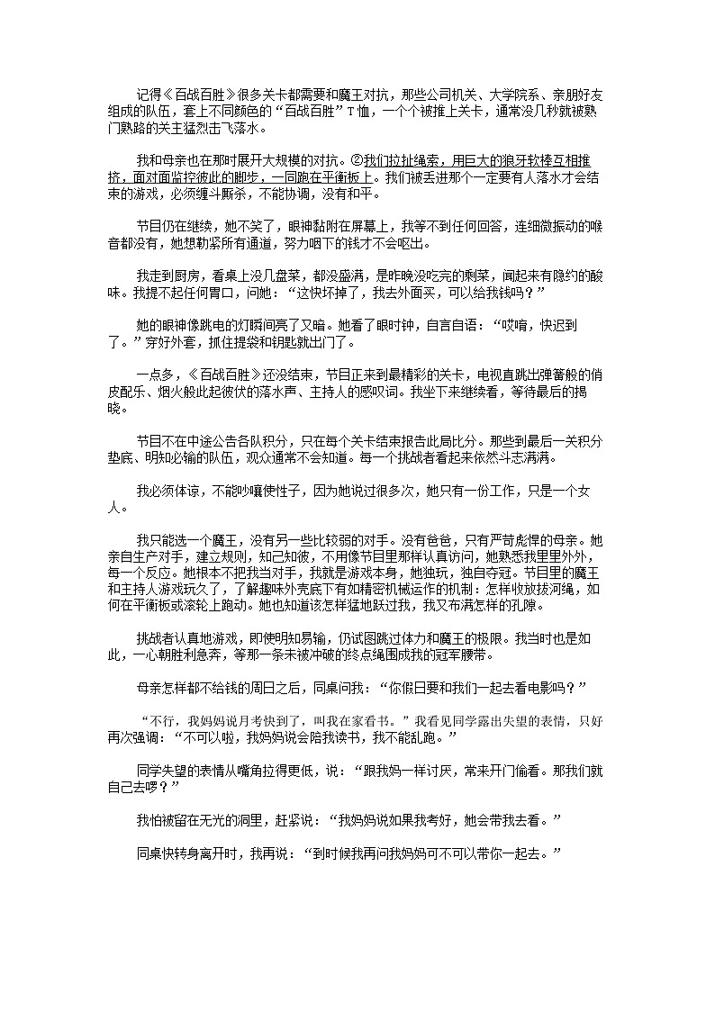 [语文]浙江省北斗星盟2023-2024学年高二下学期语文5月联考试卷第3页