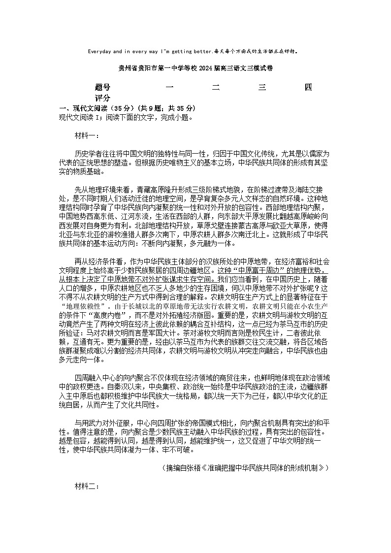 [语文][三模]贵州省贵阳市第一中学等校2024届高三语文三模试卷01