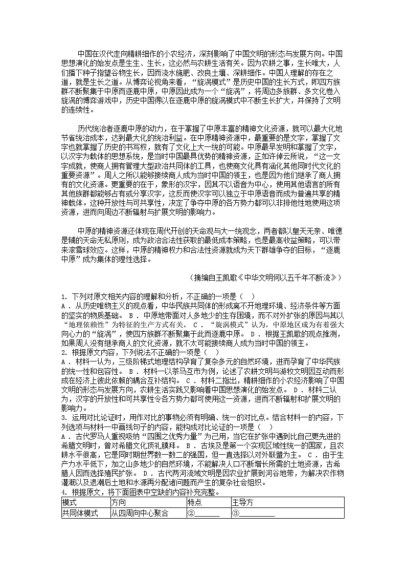 [语文][三模]贵州省贵阳市第一中学等校2024届高三语文三模试卷02