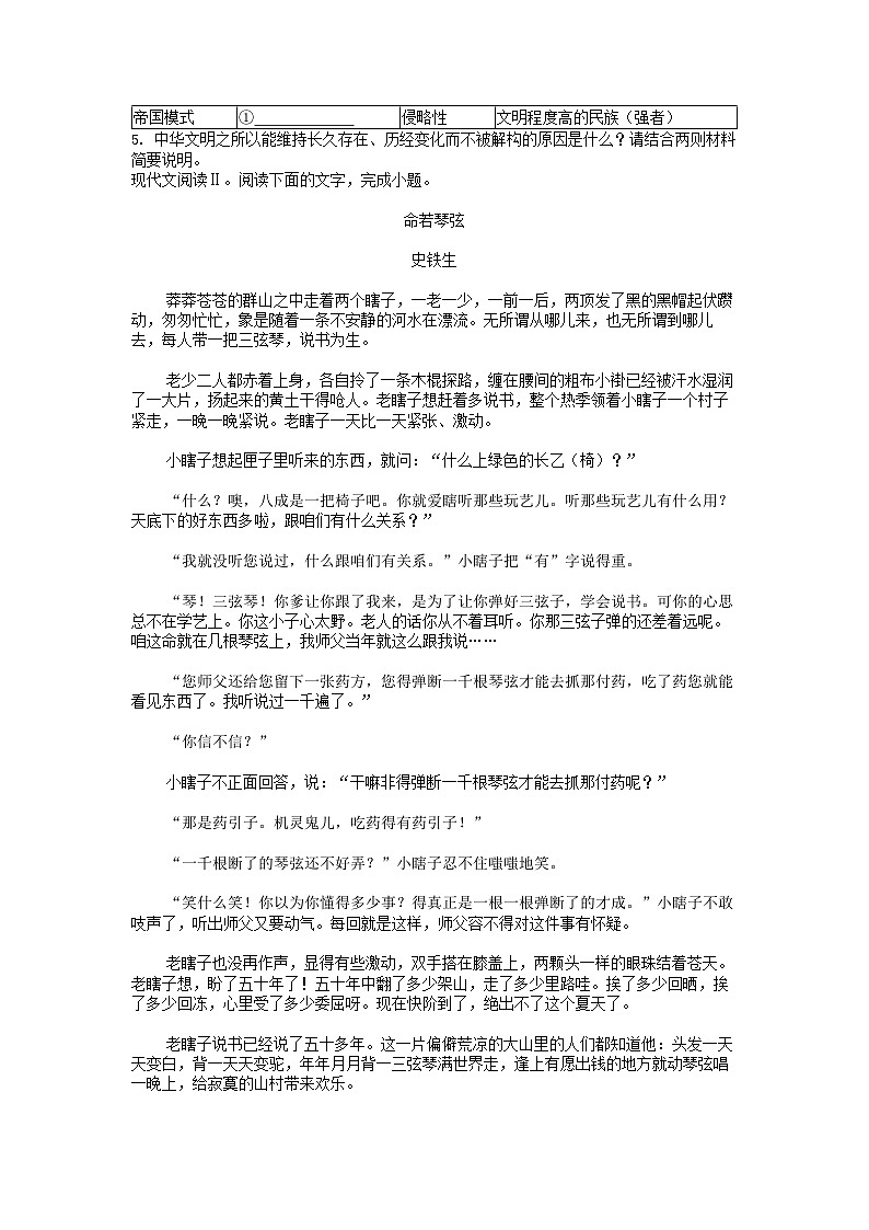 [语文][三模]贵州省贵阳市第一中学等校2024届高三语文三模试卷03