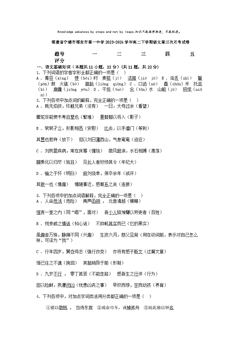 [语文]福建省宁德市福安市第一中学2023-2024学年高二下学期语文第三次月考试卷第1页
