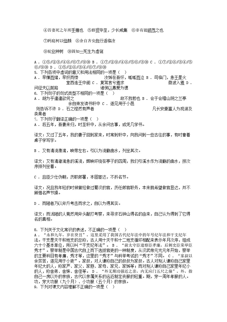 [语文]福建省宁德市福安市第一中学2023-2024学年高二下学期语文第三次月考试卷第2页