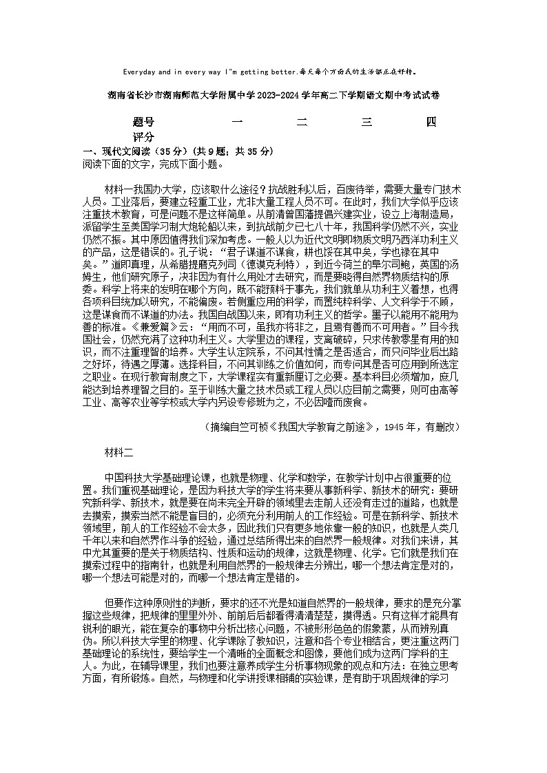 [语文][期中]湖南省长沙市湖南师范大学附属中学2023-2024学年高二下学期语文期中考试试卷01