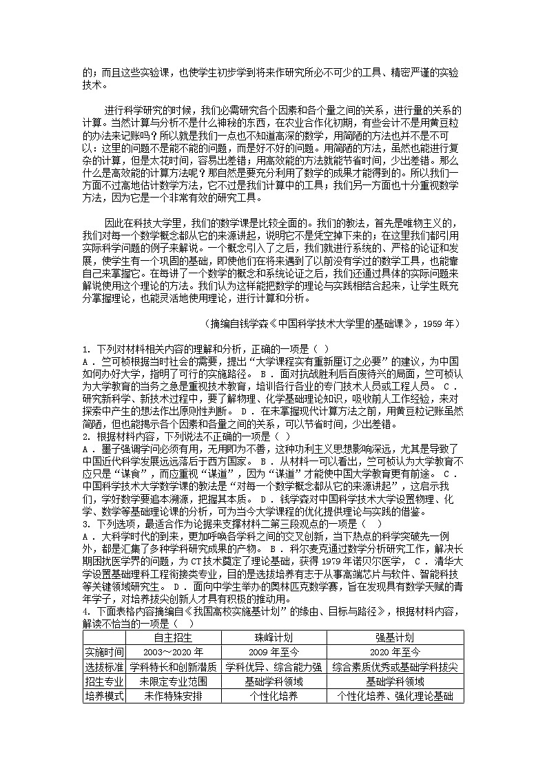 [语文][期中]湖南省长沙市湖南师范大学附属中学2023-2024学年高二下学期语文期中考试试卷02