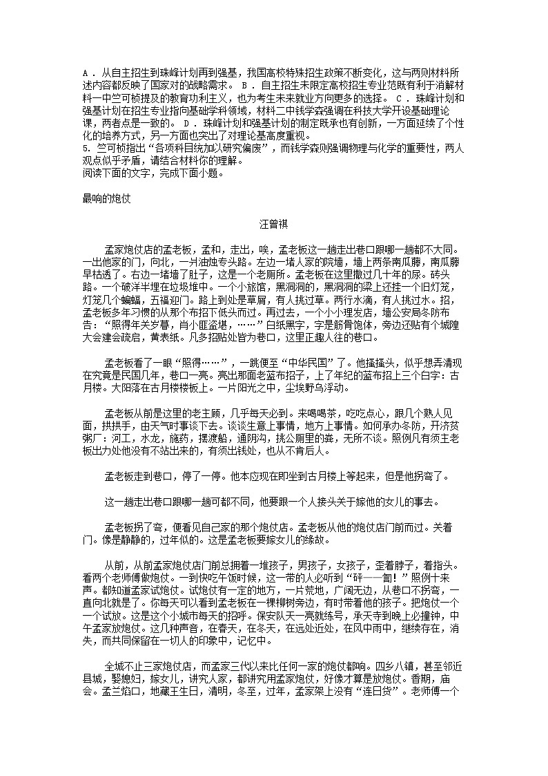 [语文][期中]湖南省长沙市湖南师范大学附属中学2023-2024学年高二下学期语文期中考试试卷03