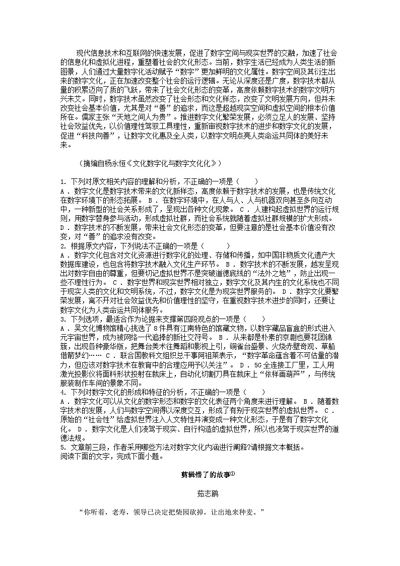 [语文]湖南省岳阳市部分学校2024届高三语文联考第二次模拟试卷02