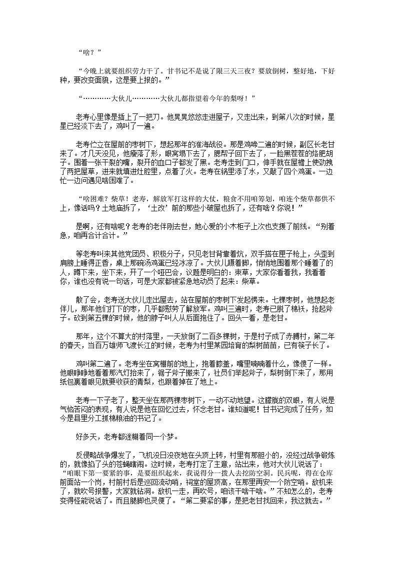 [语文]湖南省岳阳市部分学校2024届高三语文联考第二次模拟试卷03