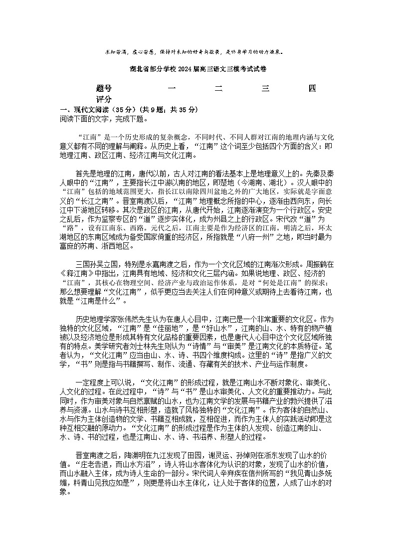 [语文][三模]湖北省部分学校2024届高三语文三模考试试卷第1页