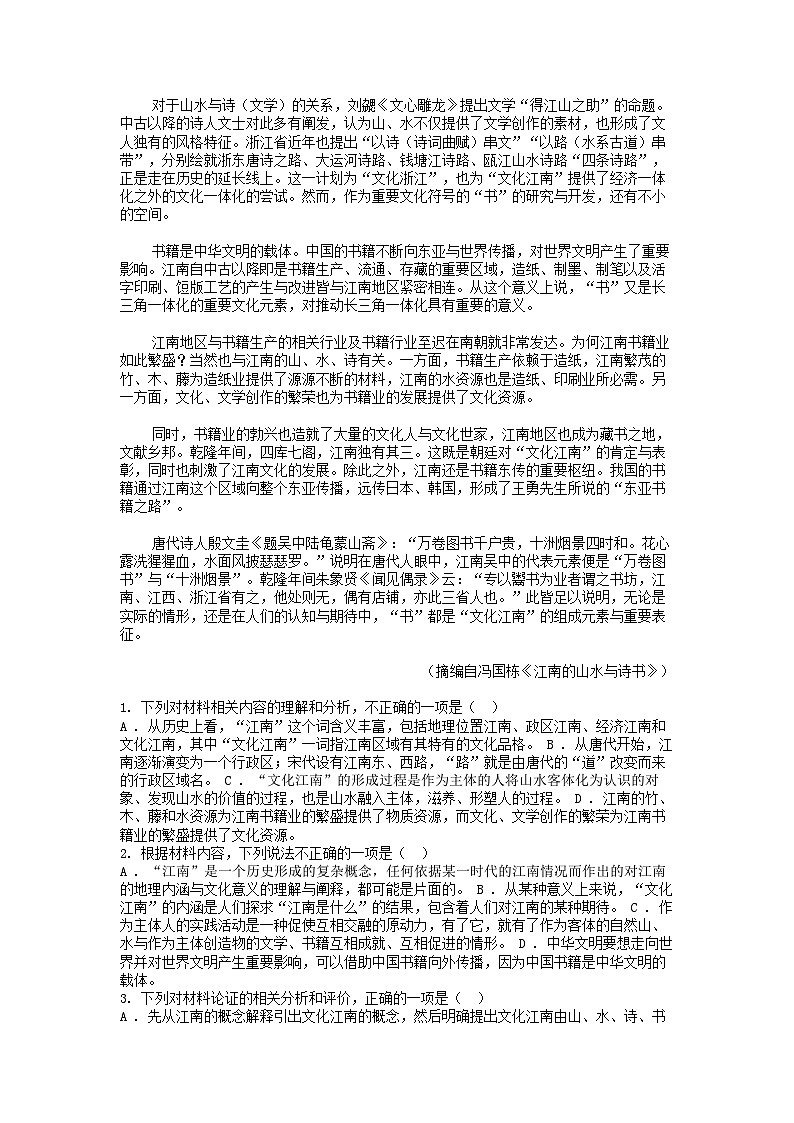 [语文][三模]湖北省部分学校2024届高三语文三模考试试卷第2页