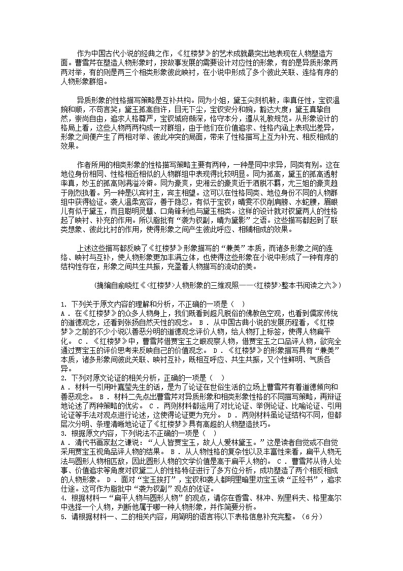 [语文]湖北省荆州中学2023-2024学年高一下学期语文5月月考试卷第2页