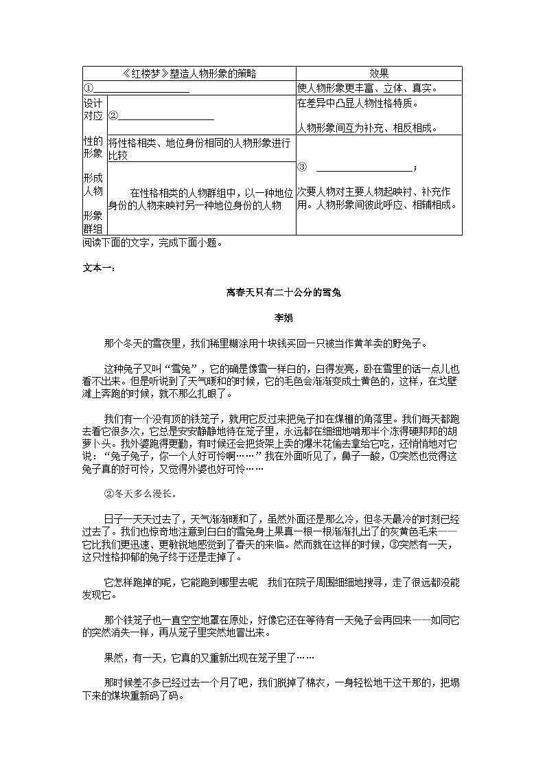 [语文]湖北省荆州中学2023-2024学年高一下学期语文5月月考试卷第3页