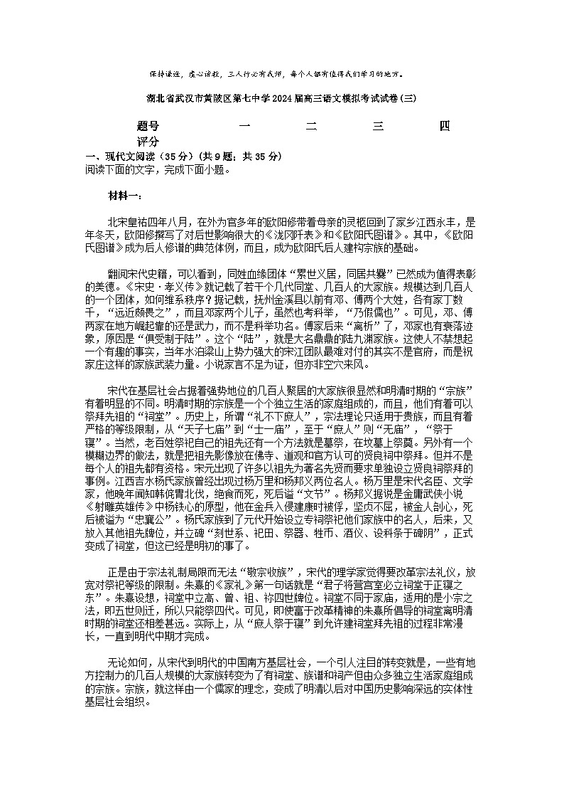 [语文]湖北省武汉市黄陂区第七中学2024届高三语文模拟考试试卷(三)01