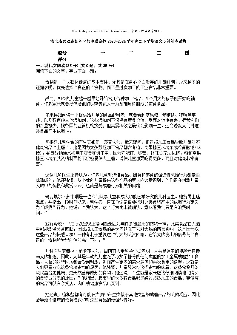 [语文]湖北省武汉市新洲区问津联合体2023-2024学年高二下学期语文5月月考试卷01