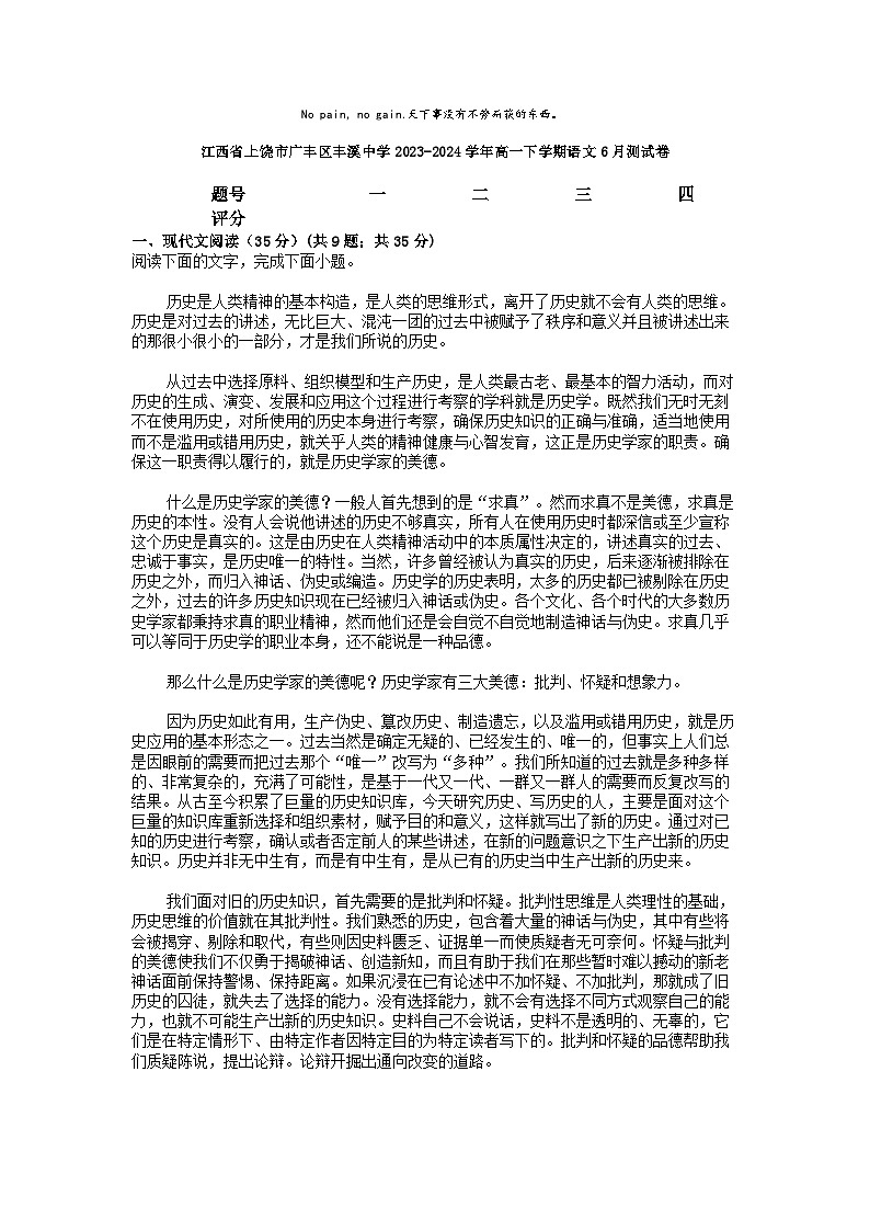 [语文]江西省上饶市广丰区丰溪中学2023-2024学年高一下学期语文6月测试卷01