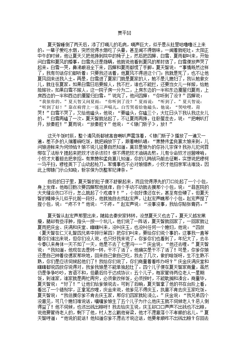 [语文]江西省上饶市广丰区丰溪中学2023-2024学年高一下学期语文6月测试卷03