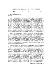 [语文]广西贵港市木格高级中学2023-2024学年高一下学期5月月考语文试题