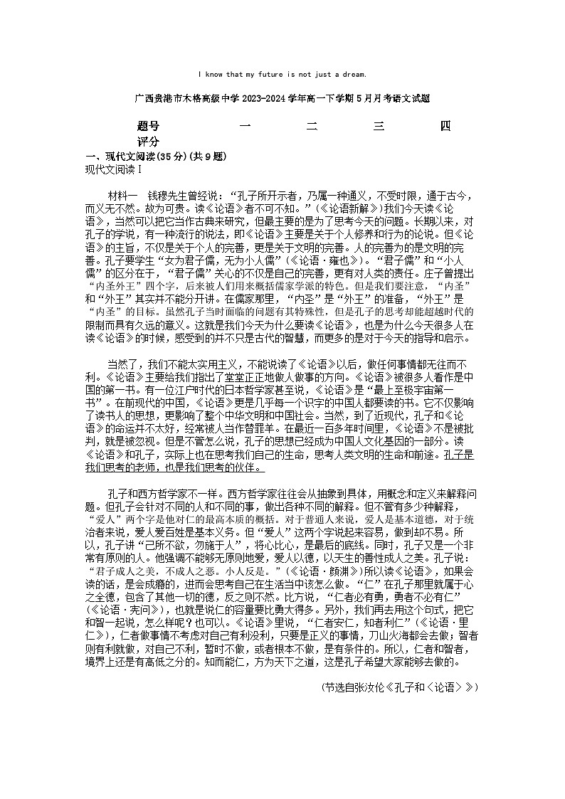 [语文]广西贵港市木格高级中学2023-2024学年高一下学期5月月考语文试题01