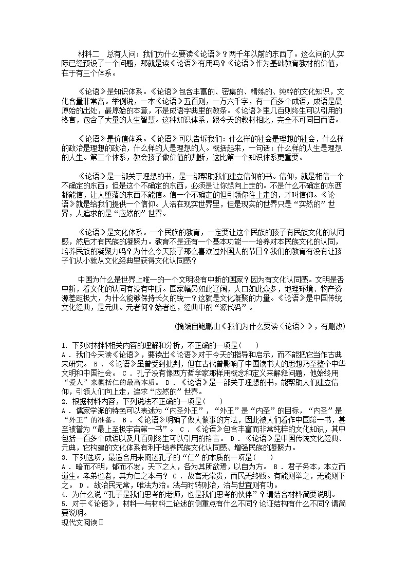 [语文]广西贵港市木格高级中学2023-2024学年高一下学期5月月考语文试题02