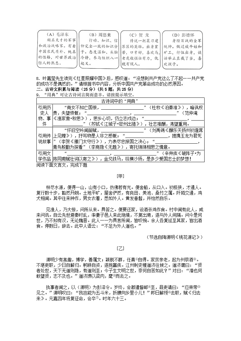 [语文]【中考真题]重庆市2024年初中学业水平暨高中招生考试语文试卷(B卷)第2页