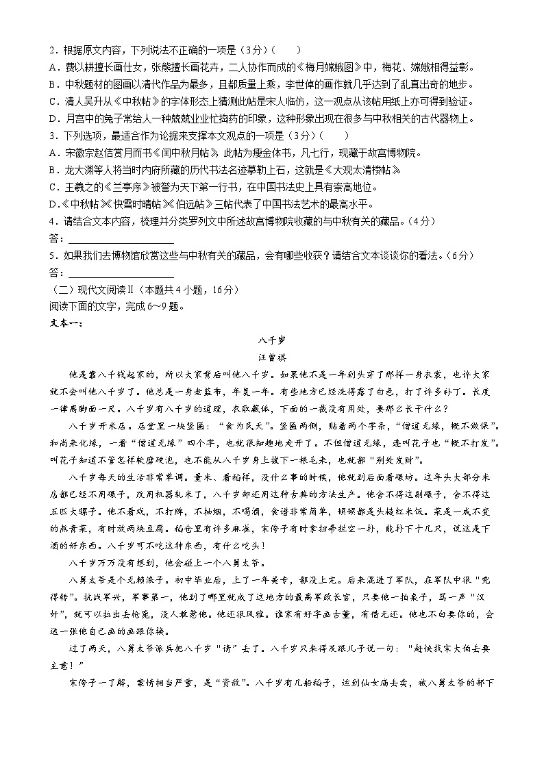 河北省廊坊市部分学校2023-2024学年高一下学期期末考试语文试题03