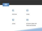 統(tǒng)編版高中語(yǔ)文選擇性必修上冊(cè)第三單元單元研習(xí)任務(wù)課件