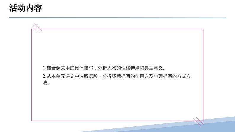 统编版高中语文选择性必修上册第三单元单元研习任务课件第4页