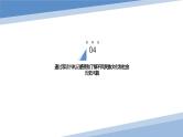 统编版高中语文选择性必修上册第三单元单元研习任务课件