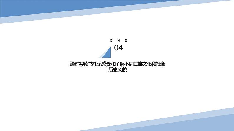 统编版高中语文选择性必修上册第三单元单元研习任务课件第5页