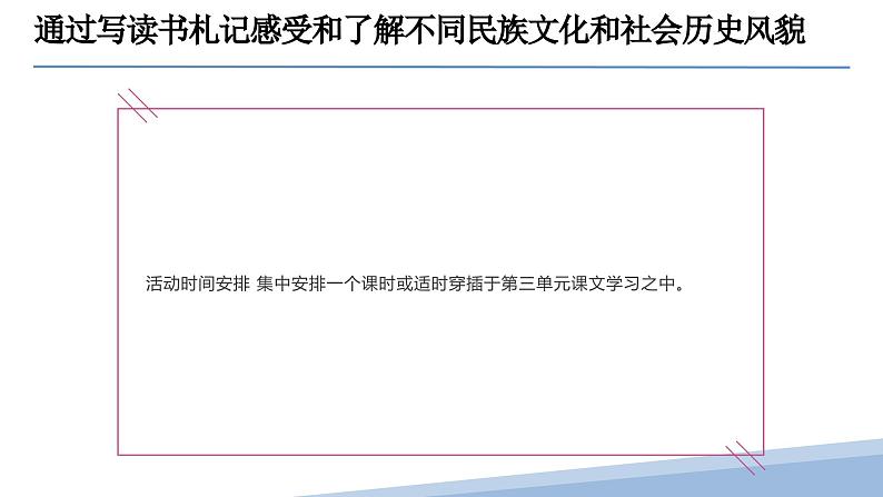 统编版高中语文选择性必修上册第三单元单元研习任务课件第6页