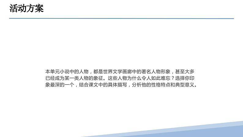 统编版高中语文选择性必修上册第三单元单元研习任务课件第7页