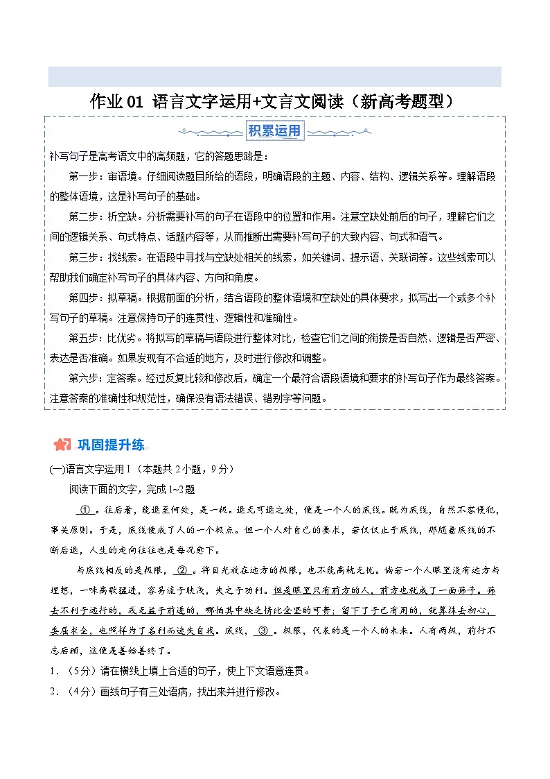 暑假作业01 语言文字运用+文言文阅读（解析版）第1页