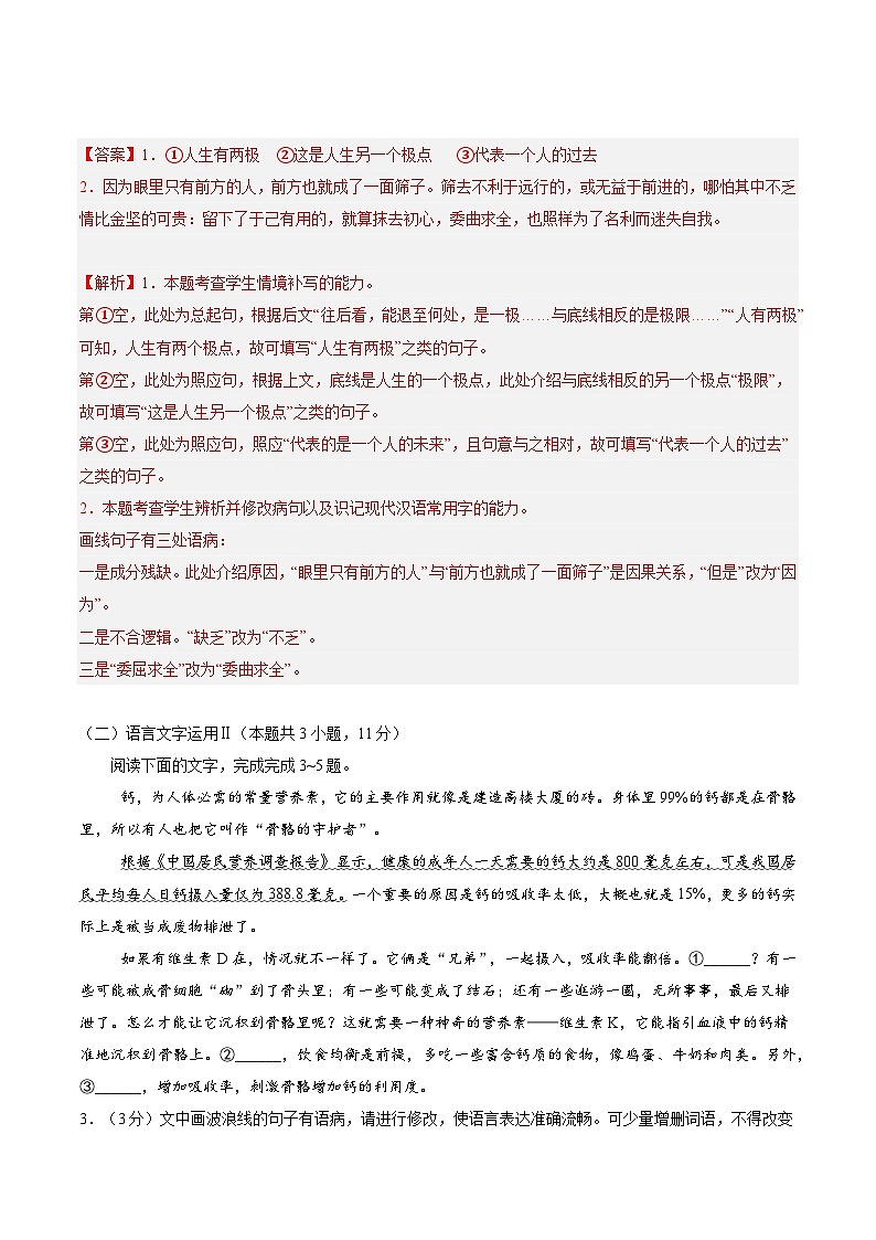 暑假作业01 语言文字运用+文言文阅读（解析版）第2页