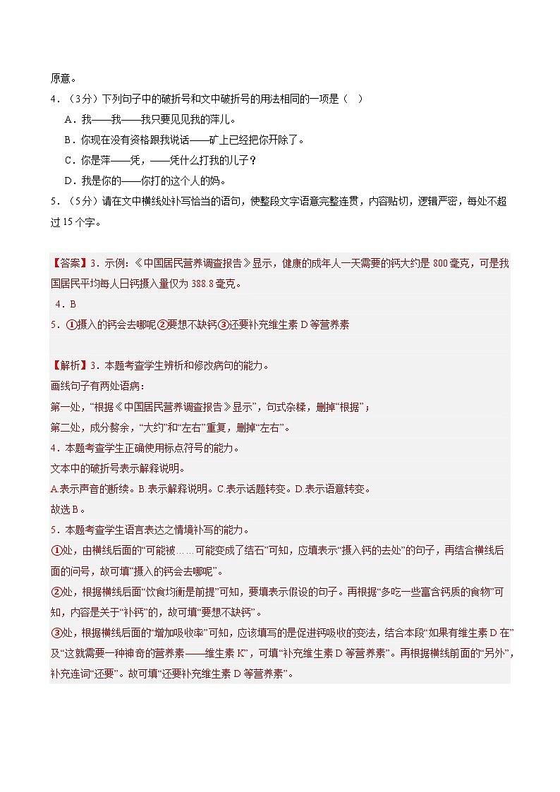 暑假作业01 语言文字运用+文言文阅读（解析版）第3页