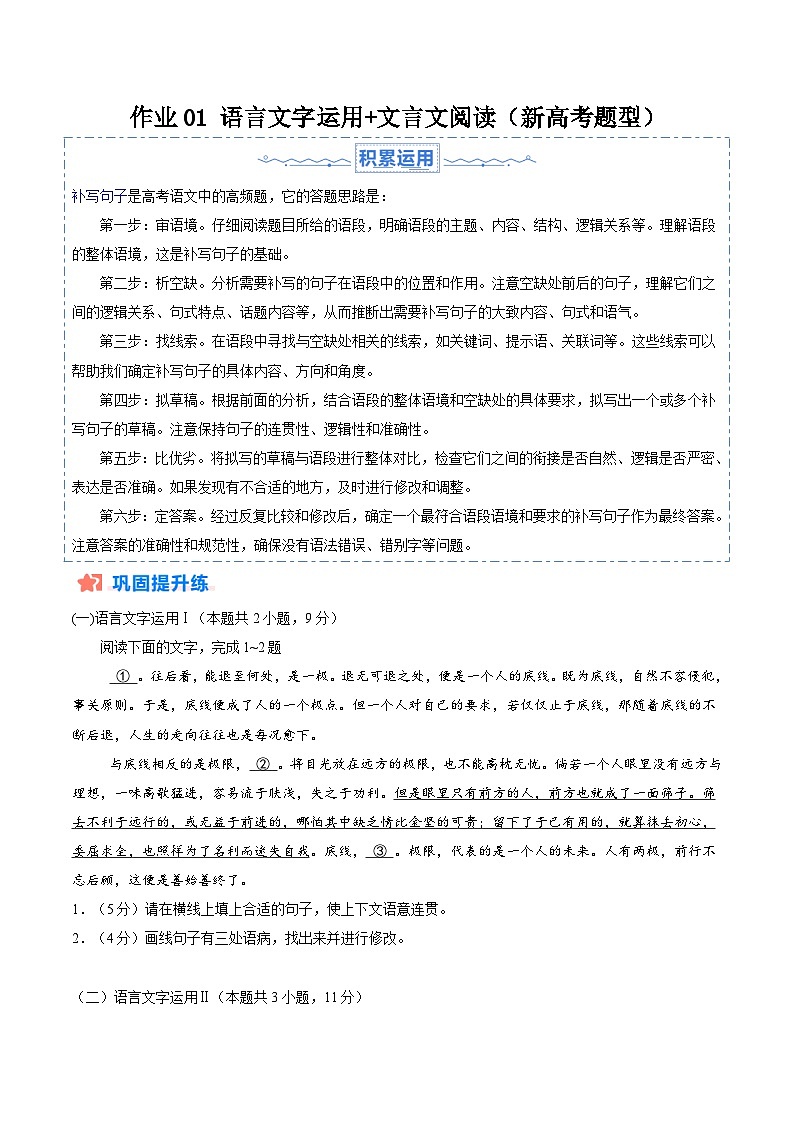 暑假作业01 语言文字运用+文言文阅读（原卷版）第1页