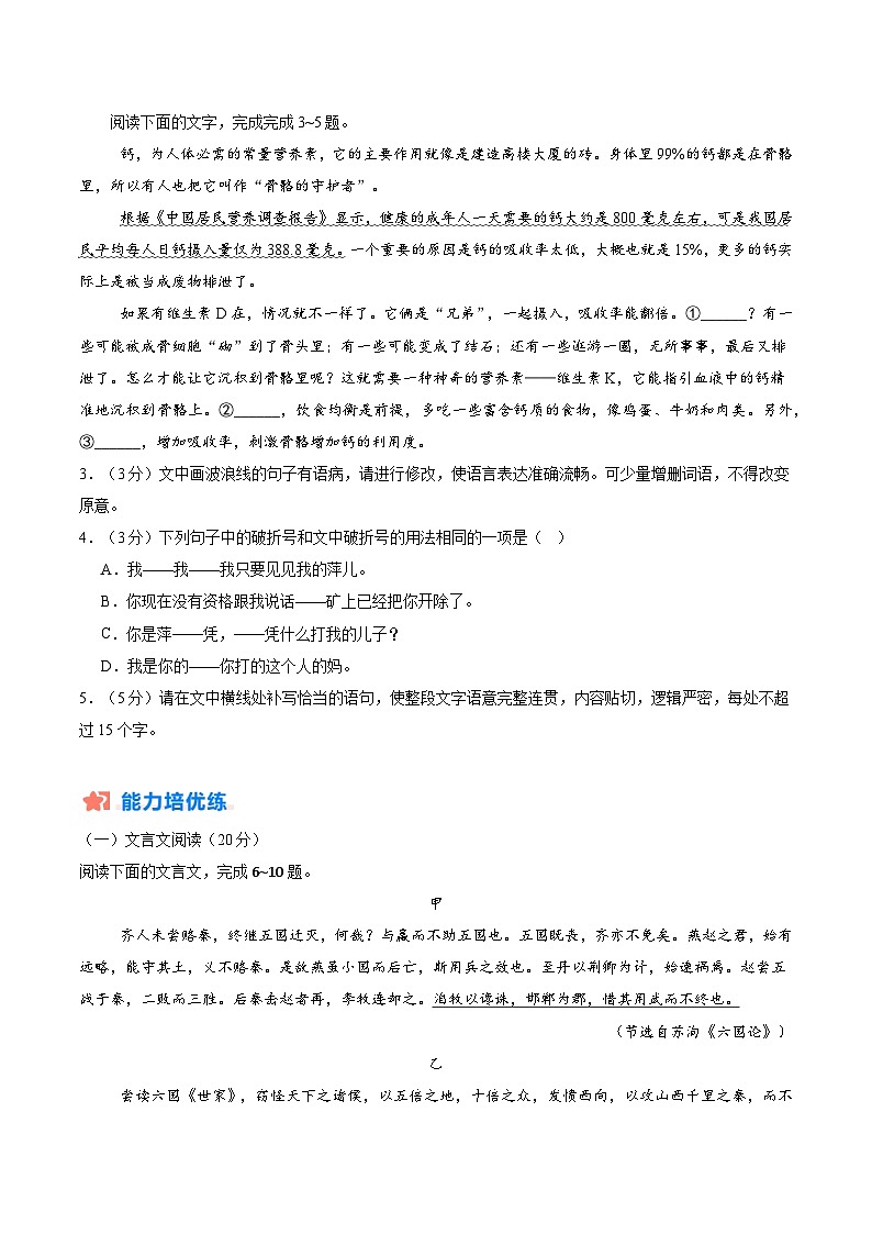 暑假作业01 语言文字运用+文言文阅读（原卷版）第2页