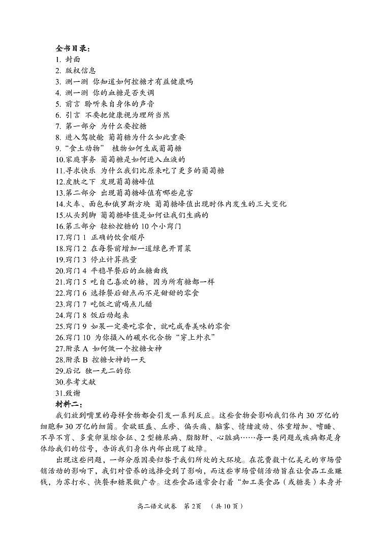 语文丨湖南省岳阳市2025届高三6月教学质量监测暨期末考试语文试卷及答案02