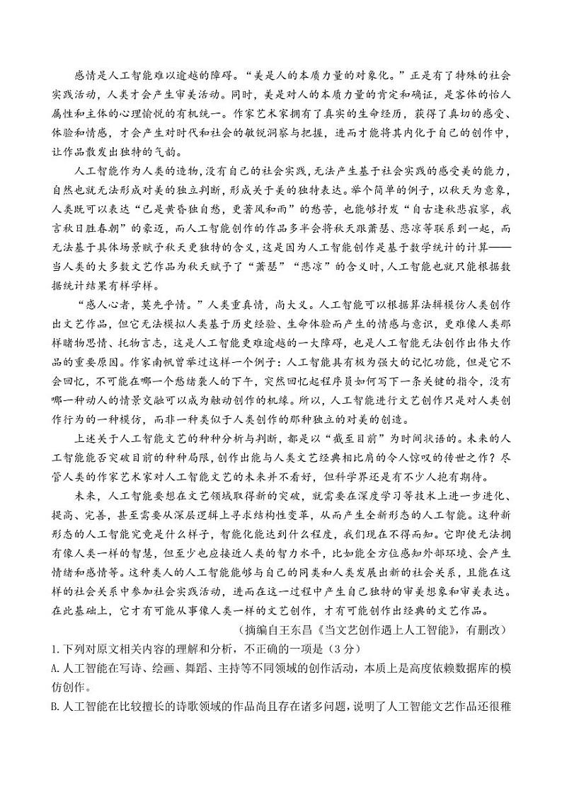 语文丨浙江省丽水市2025届高三6月期末教学质量监控考试语文试卷及答案02