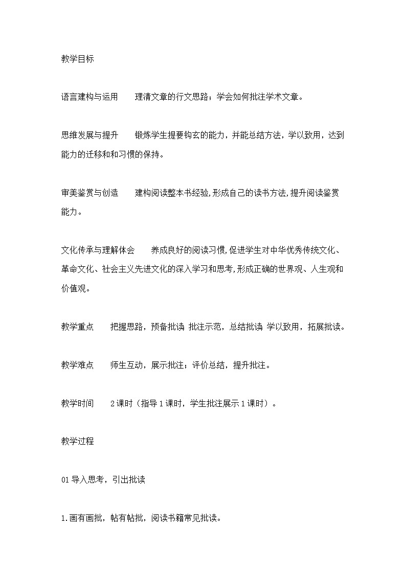 5高中语文 人教统编版必修上册《乡土中国》教学设计第1页
