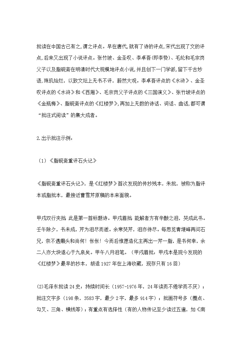 5高中语文 人教统编版必修上册《乡土中国》教学设计第2页