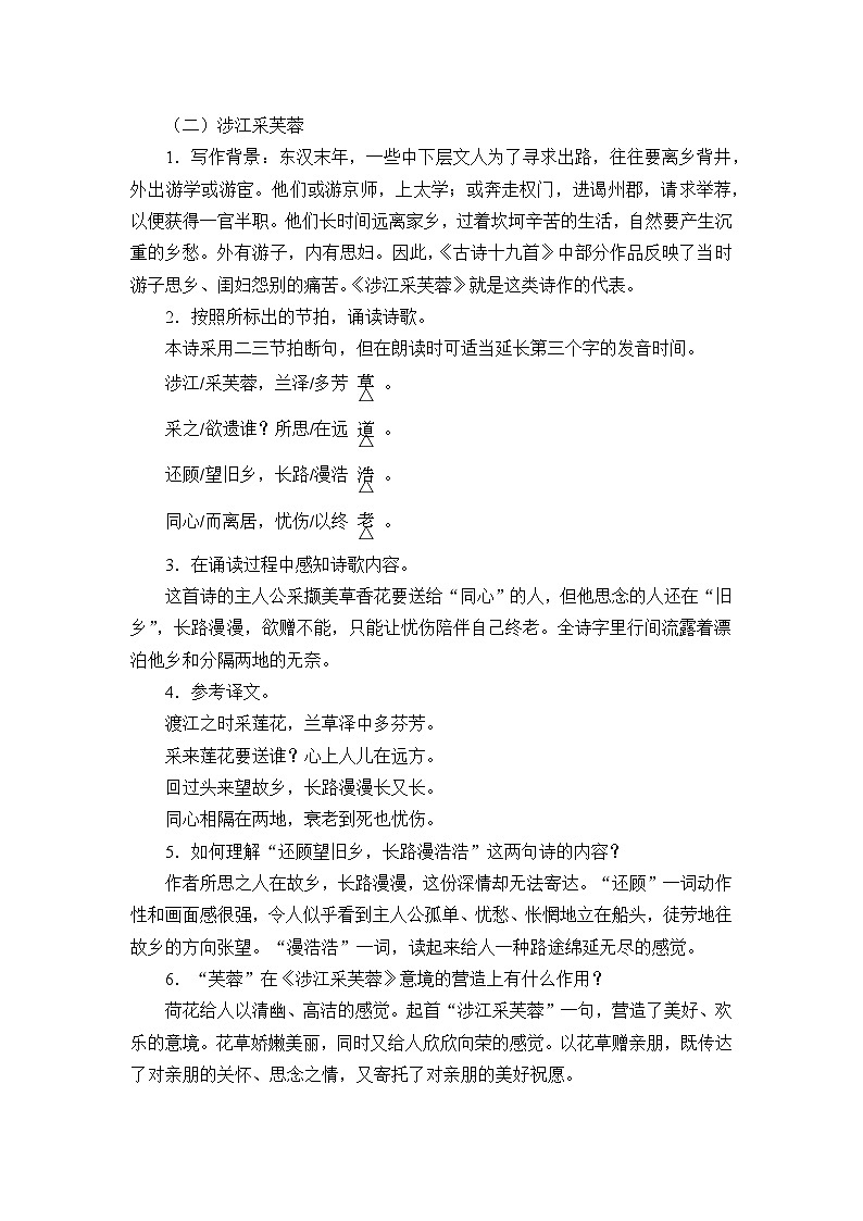 8.2高中语文 人教统编版必修上册 《古诗词诵读》 教案03