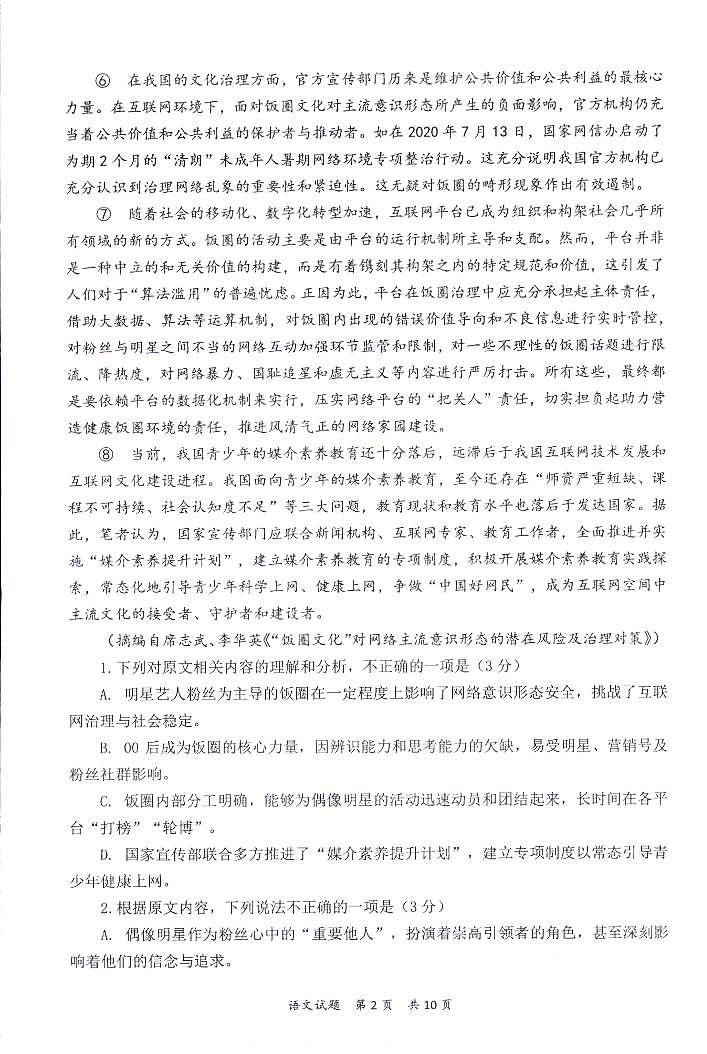 福建省宁德市2023-2024学年高一下学期期末考试语文试题02