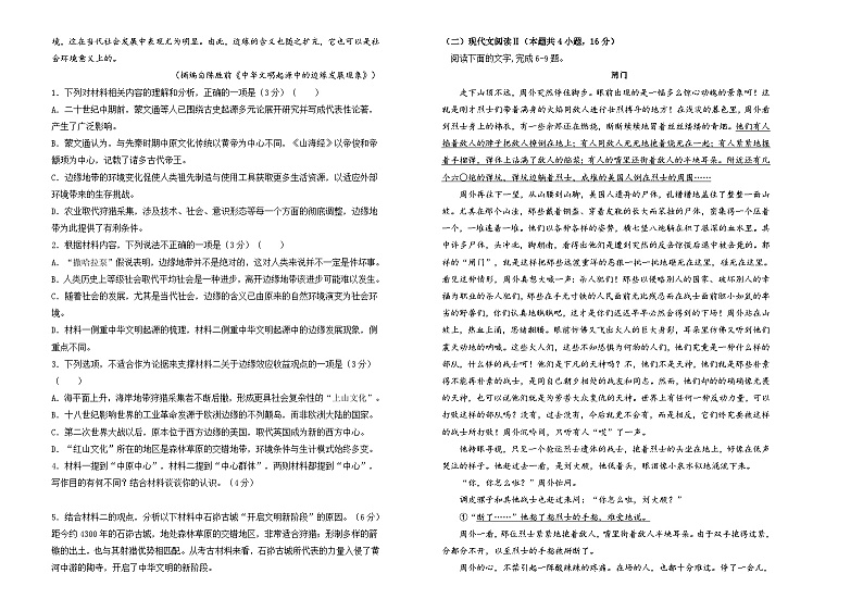 2024届湖南省衡阳市衡阳县第四中学高考考前冲刺卷（四）语文试题第2页
